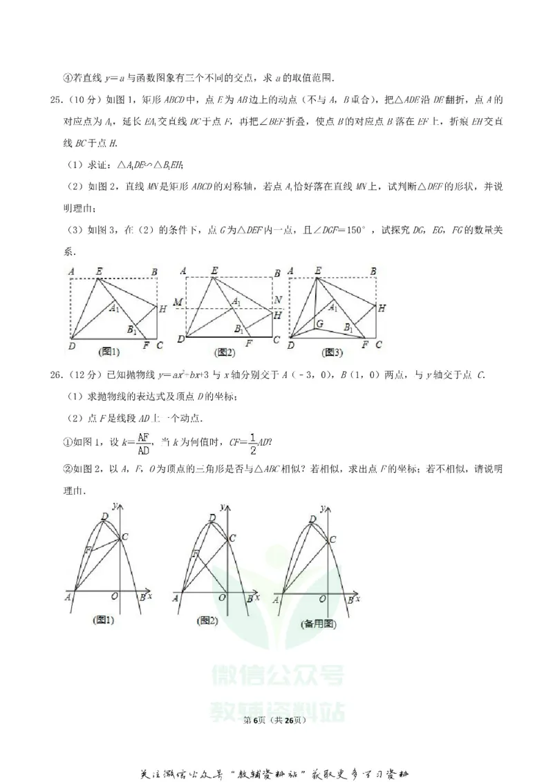 《2019湖南省郴州市中考数学真题及答案_初高中资料库_初中资料库（转存避免链接过期失效）_初中数学》第6页预览