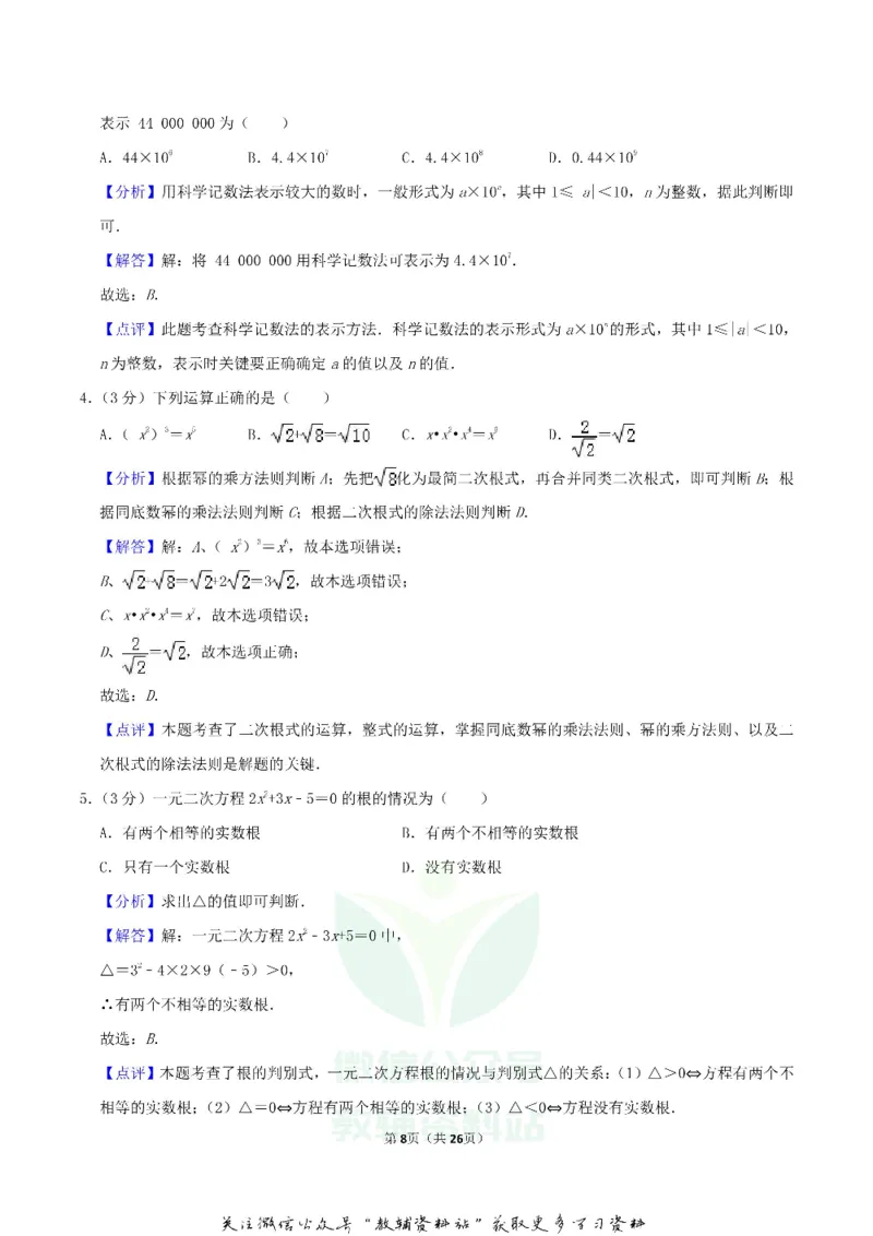 《2019湖南省郴州市中考数学真题及答案_初高中资料库_初中资料库（转存避免链接过期失效）_初中数学》第8页预览