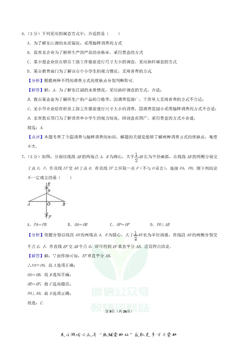《2019湖南省郴州市中考数学真题及答案_初高中资料库_初中资料库（转存避免链接过期失效）_初中数学》第9页预览