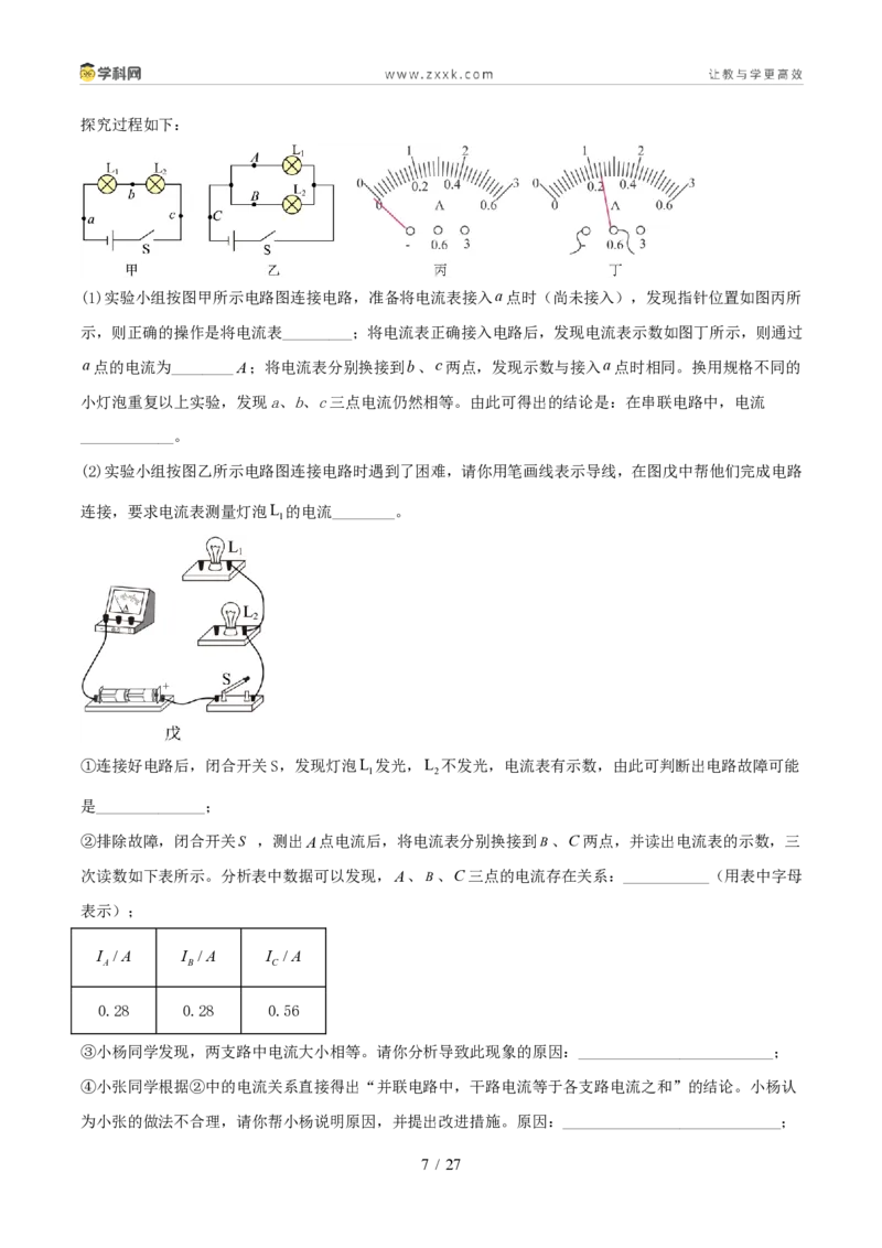 《专项四电路故障及动态电路分析（1年汇编）（全国通用01期）（解析版）_2026秋初中教辅合集_2027学科网&_2027好题汇编2026年中考物理真题分类汇编（物理）（全国通用）》第7页预览