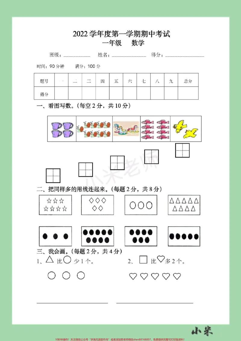 《#必考考点#家长收藏孩子受益#一年级#数学#期中考试家长为孩子保存练习》第2页预览