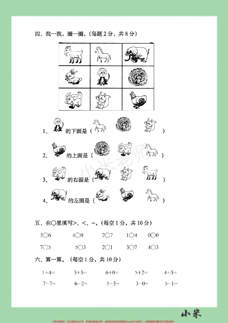 《#必考考点#家长收藏孩子受益#一年级#数学#期中考试家长为孩子保存练习》第3页预览