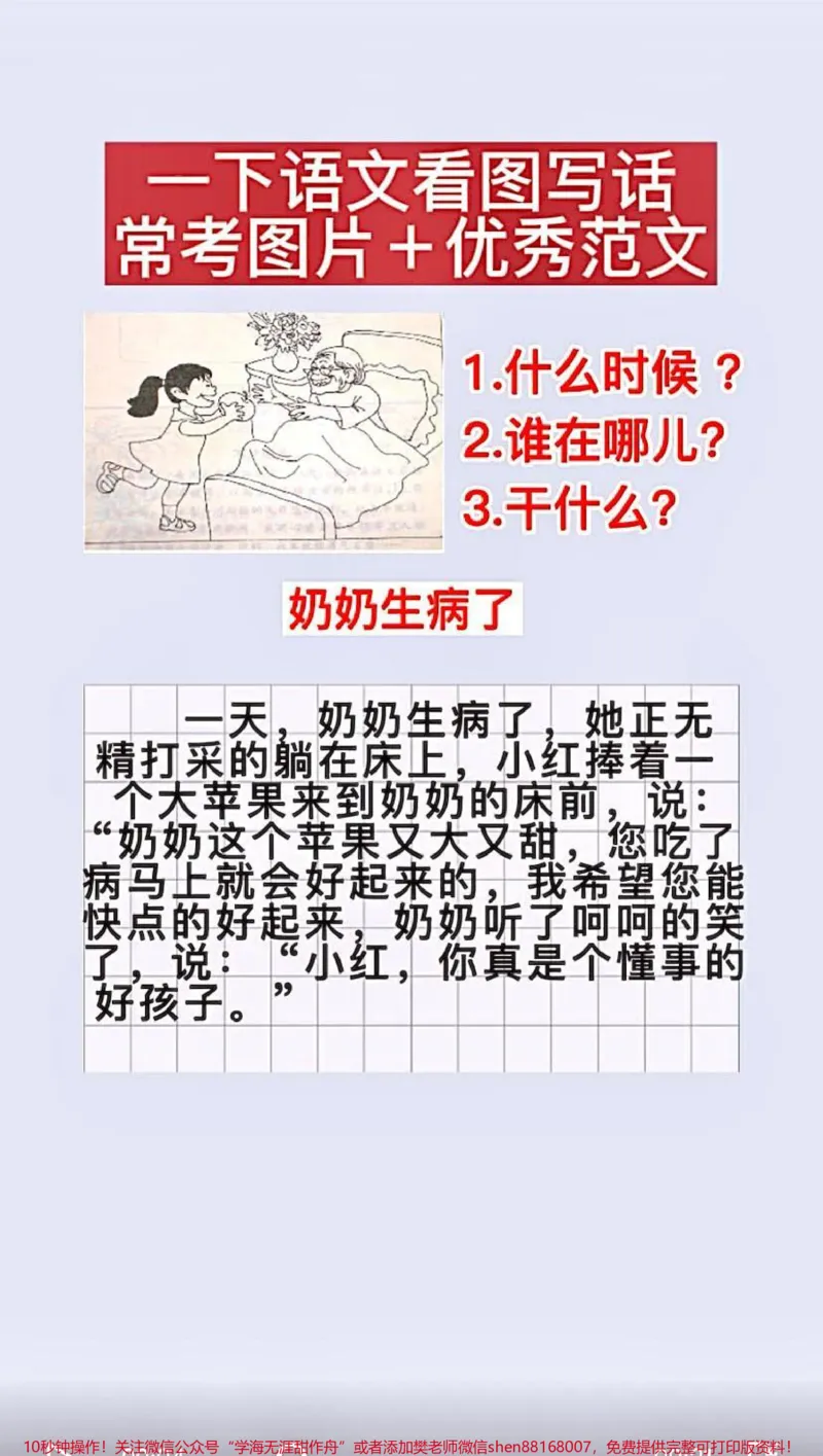 《#一年级#二年级#教育#家长收藏孩子受益#知识分享#看图写话#小学语文#语文#值得收藏》第2页预览