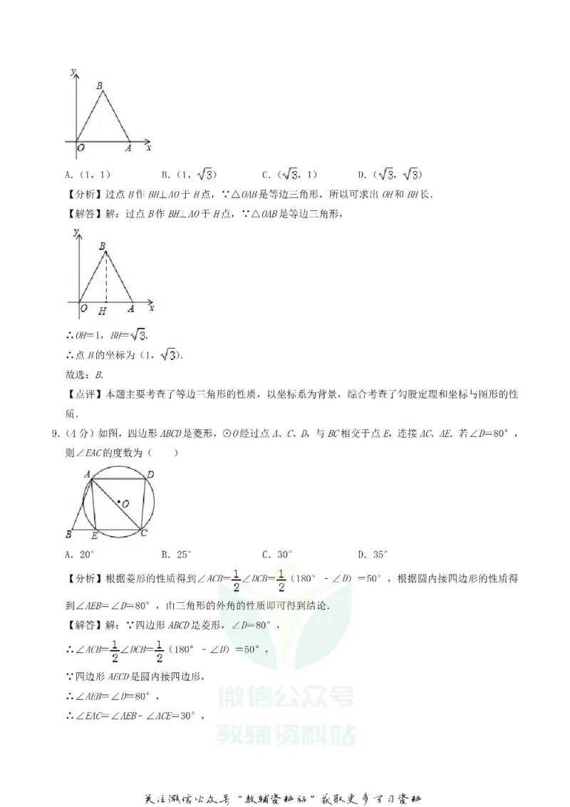 《2019甘肃省天水市中考数学真题及答案_初高中资料库_初中资料库（转存避免链接过期失效）_初中数学》第10页预览