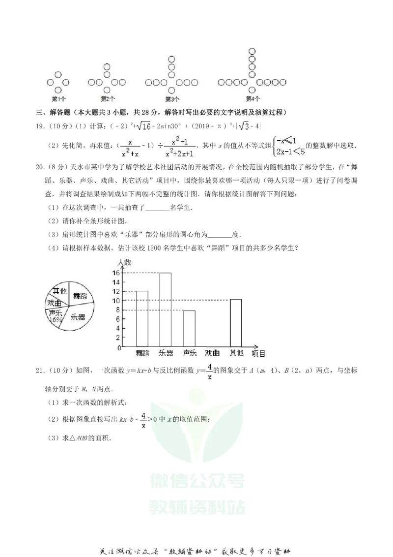 《2019甘肃省天水市中考数学真题及答案_初高中资料库_初中资料库（转存避免链接过期失效）_初中数学》第4页预览