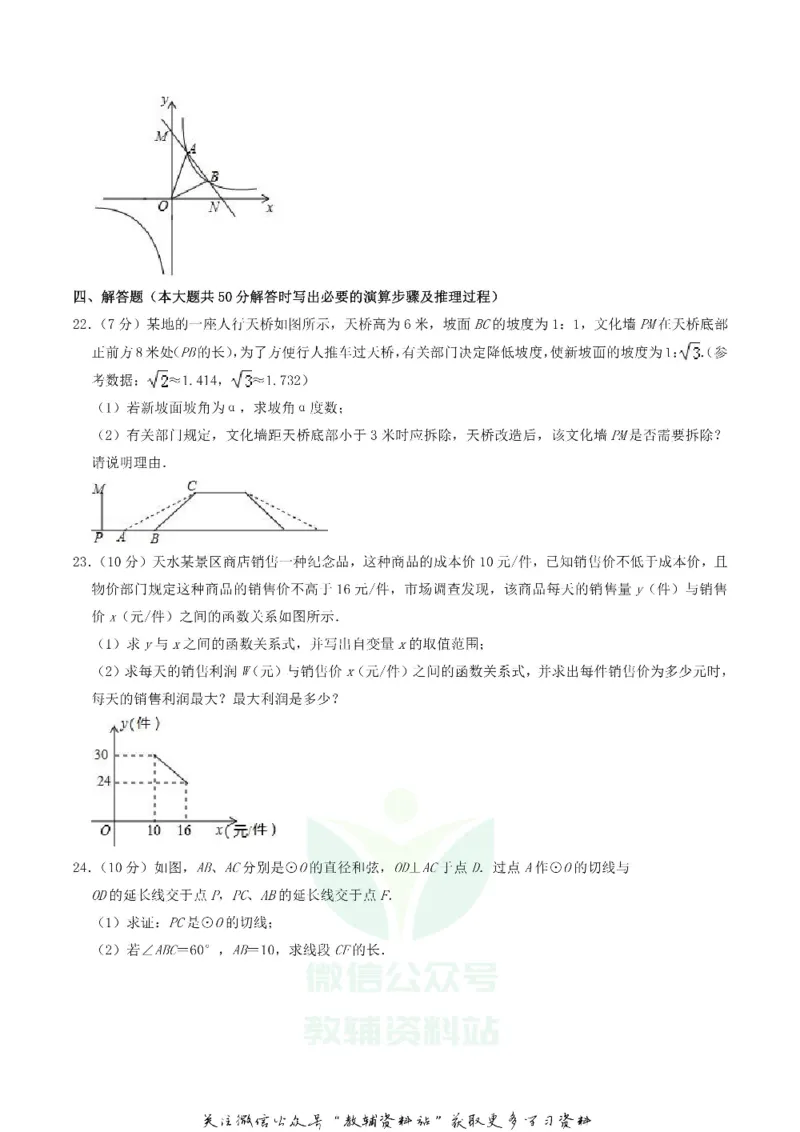 《2019甘肃省天水市中考数学真题及答案_初高中资料库_初中资料库（转存避免链接过期失效）_初中数学》第5页预览