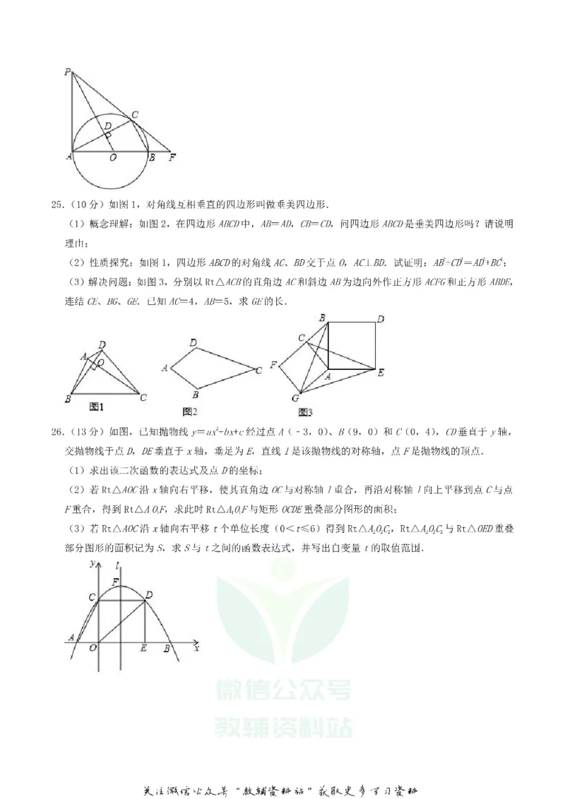 《2019甘肃省天水市中考数学真题及答案_初高中资料库_初中资料库（转存避免链接过期失效）_初中数学》第6页预览
