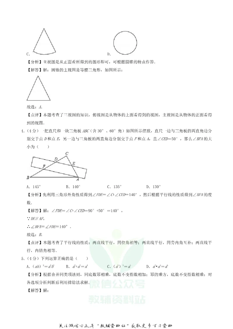 《2019甘肃省天水市中考数学真题及答案_初高中资料库_初中资料库（转存避免链接过期失效）_初中数学》第8页预览
