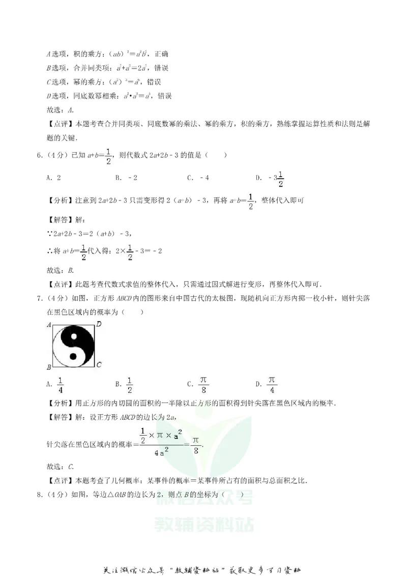 《2019甘肃省天水市中考数学真题及答案_初高中资料库_初中资料库（转存避免链接过期失效）_初中数学》第9页预览