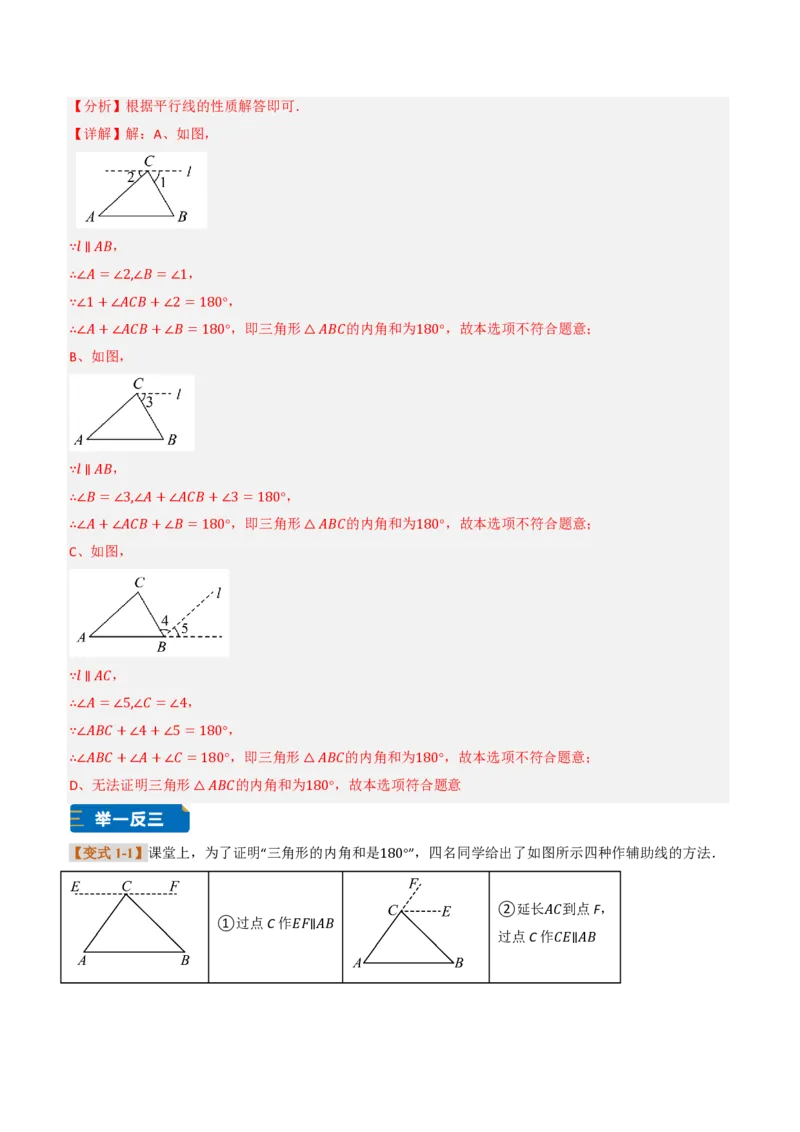 《专题0313.3三角形的内角与外角（题型专练）（解析版）_2026秋初中教辅合集_2027学科网&_2026秋《同步备课系列》8上数学_第十三章三角形_专项训练》第2页预览