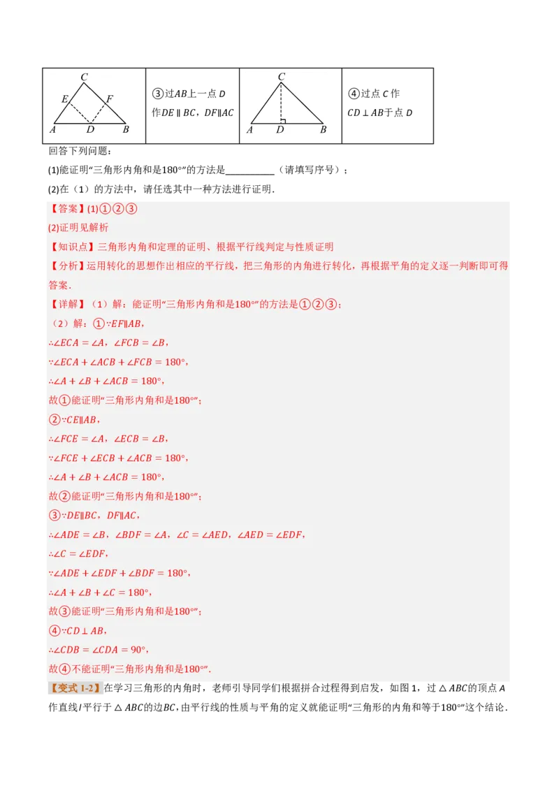《专题0313.3三角形的内角与外角（题型专练）（解析版）_2026秋初中教辅合集_2027学科网&_2026秋《同步备课系列》8上数学_第十三章三角形_专项训练》第3页预览