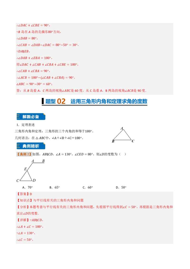 《专题0313.3三角形的内角与外角（题型专练）（解析版）_2026秋初中教辅合集_2027学科网&_2026秋《同步备课系列》8上数学_第十三章三角形_专项训练》第5页预览