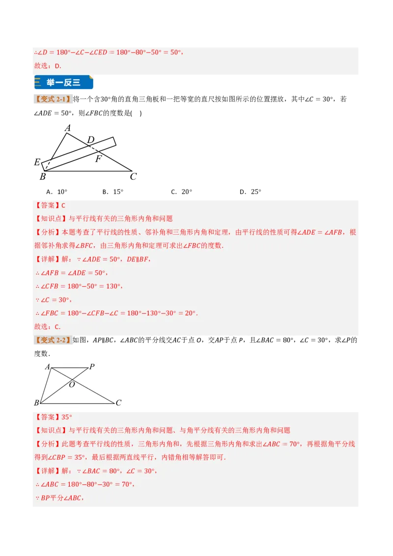 《专题0313.3三角形的内角与外角（题型专练）（解析版）_2026秋初中教辅合集_2027学科网&_2026秋《同步备课系列》8上数学_第十三章三角形_专项训练》第6页预览