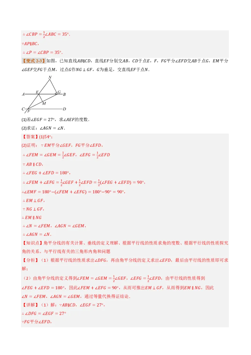 《专题0313.3三角形的内角与外角（题型专练）（解析版）_2026秋初中教辅合集_2027学科网&_2026秋《同步备课系列》8上数学_第十三章三角形_专项训练》第7页预览