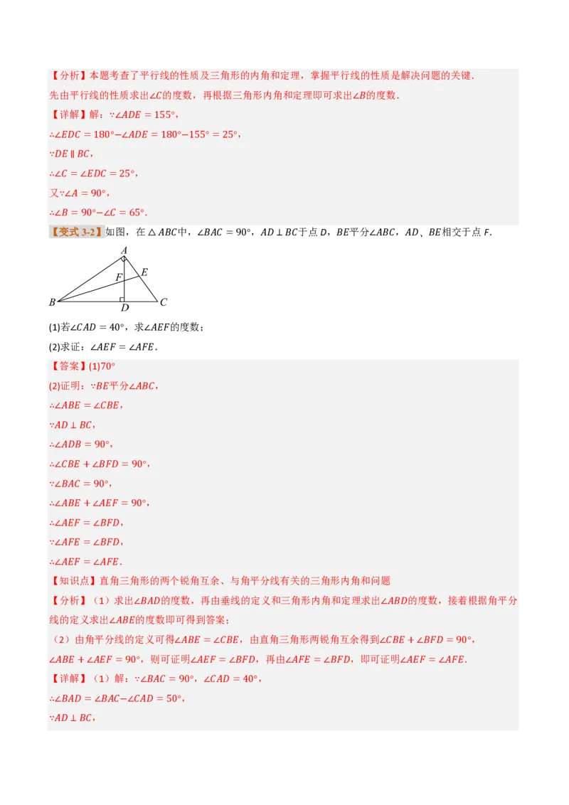 《专题0313.3三角形的内角与外角（题型专练）（解析版）_2026秋初中教辅合集_2027学科网&_2026秋《同步备课系列》8上数学_第十三章三角形_专项训练》第9页预览