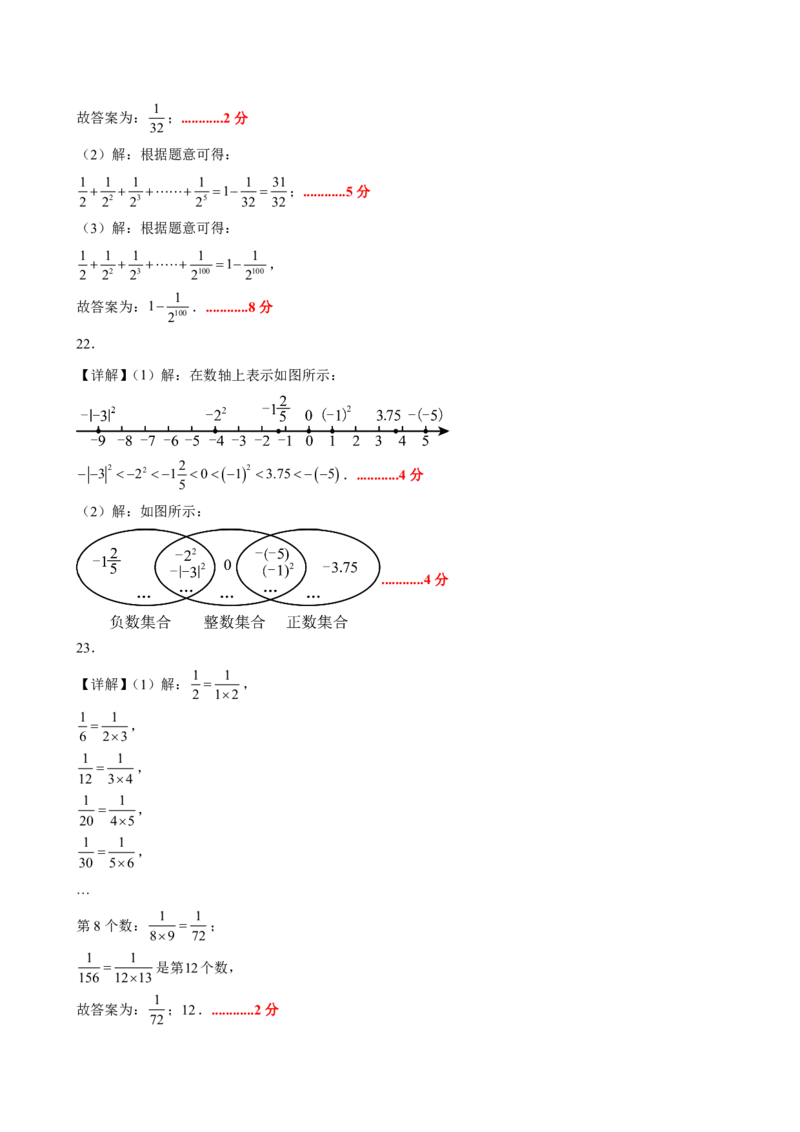 《七上数学第二章有理数的运算·能力提升卷（答案版）_2026秋初中教辅合集_2027学科网&_2026秋《同步备课系列》7上数学_第二章有理数的运算_单元复习》第3页预览
