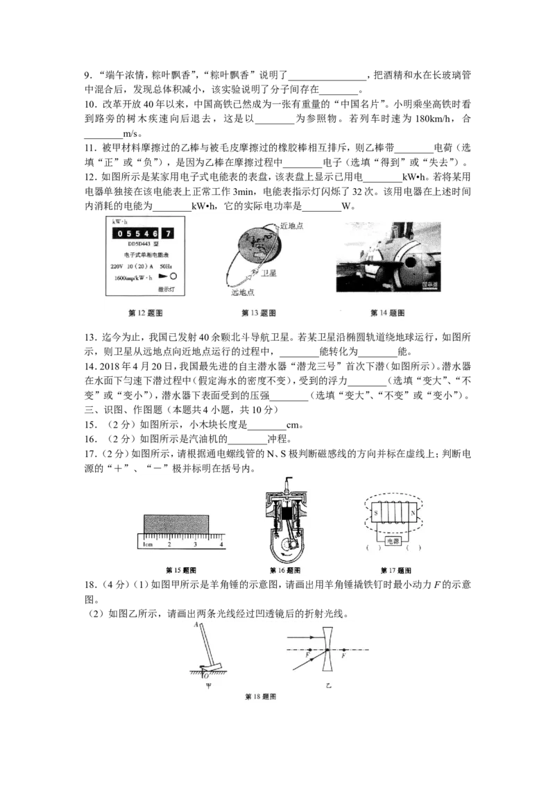 《2019年甘肃省武威市中考物理试题（Word版，含答案）_初高中资料库_初中资料库（转存避免链接过期失效）_初中物理》第2页预览