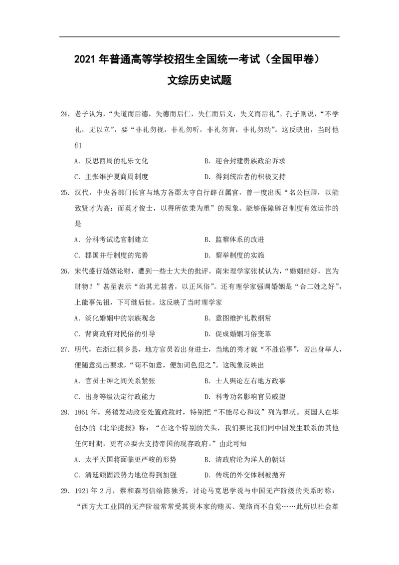 《2021年全国统一高考历史试卷（新课标ⅲ）（含解析版）(1)_高考一二三轮复习_历史_2027年高考历史专项复习_2008年-2026年历史高考真题-G427_2008-2020年高考_全国卷_A4word版_PDF版赠送）》第1页预览