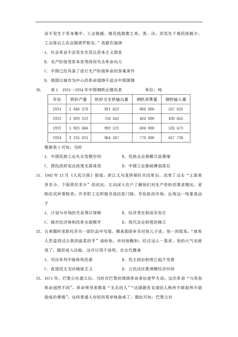 《2021年全国统一高考历史试卷（新课标ⅲ）（含解析版）(1)_高考一二三轮复习_历史_2027年高考历史专项复习_2008年-2026年历史高考真题-G427_2008-2020年高考_全国卷_A4word版_PDF版赠送）》第2页预览