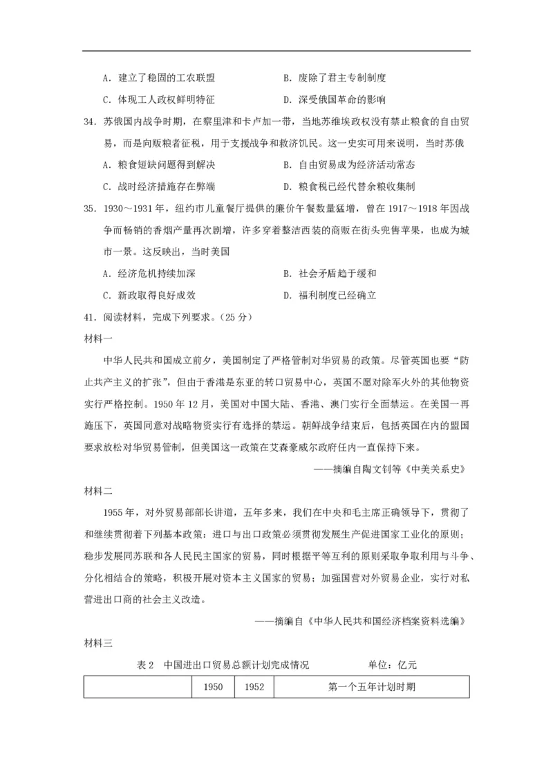《2021年全国统一高考历史试卷（新课标ⅲ）（含解析版）(1)_高考一二三轮复习_历史_2027年高考历史专项复习_2008年-2026年历史高考真题-G427_2008-2020年高考_全国卷_A4word版_PDF版赠送）》第3页预览