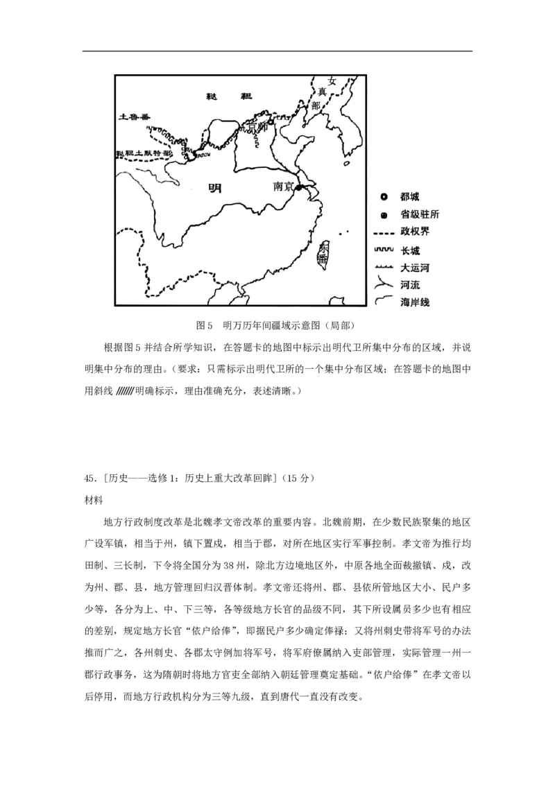 《2021年全国统一高考历史试卷（新课标ⅲ）（含解析版）(1)_高考一二三轮复习_历史_2027年高考历史专项复习_2008年-2026年历史高考真题-G427_2008-2020年高考_全国卷_A4word版_PDF版赠送）》第5页预览