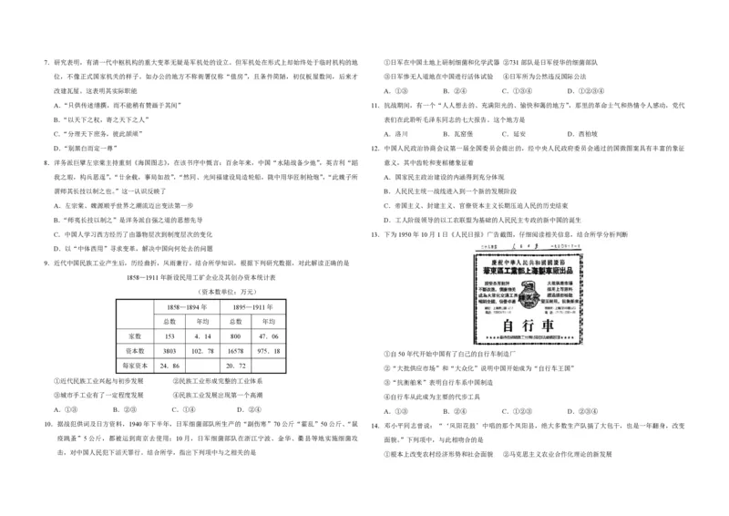 《2020年浙江省高考历史1月（原卷版）_高考一二三轮复习_历史_2026年-历史高考专项复习_2008年-2025年历史高考真题_2008-2020年高考_地方卷_浙江高考历史08-21_A3word版_PDF版（赠送）》第2页预览