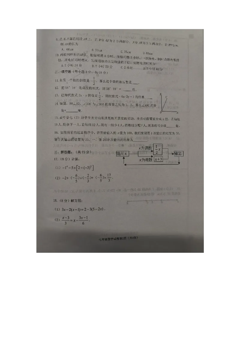 《2019-2020学年湖北省十堰市郧西县七年级数学上册学业水平监测数学试题（扫描版无答案）_初高中资料库_初中资料库（转存避免链接过期失效）_初中数学》第2页预览