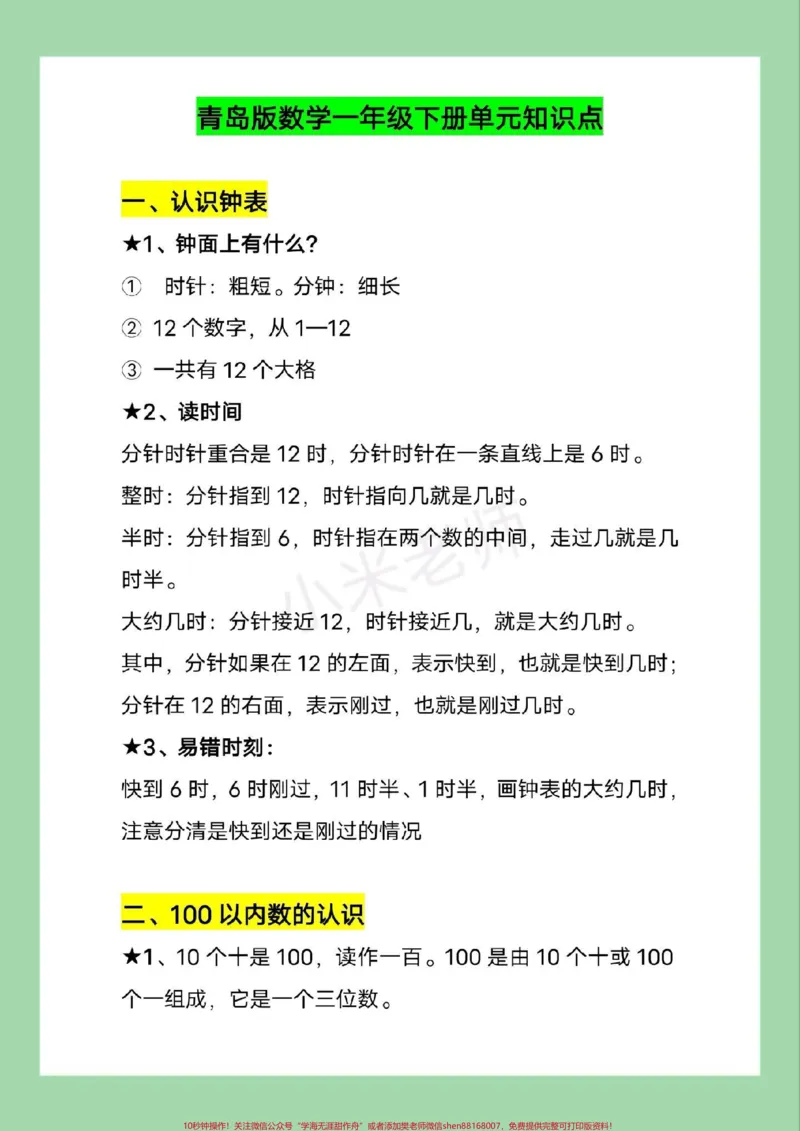 《#必考考点#一年级#一年级数学#青岛版#重点知识家长为孩子保存学习》第2页预览