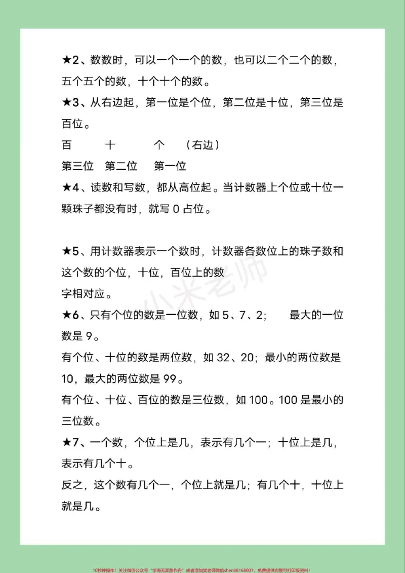 《#必考考点#一年级#一年级数学#青岛版#重点知识家长为孩子保存学习》第3页预览
