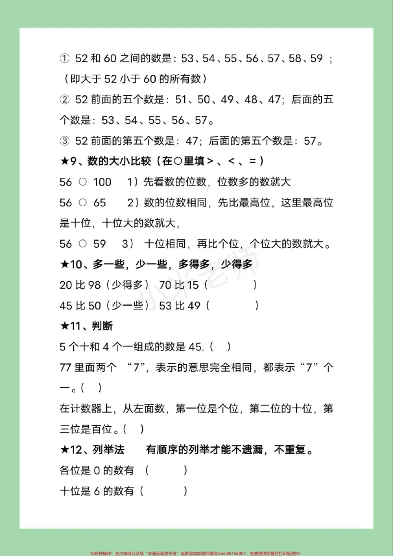 《#必考考点#一年级#一年级数学#青岛版#重点知识家长为孩子保存学习》第5页预览