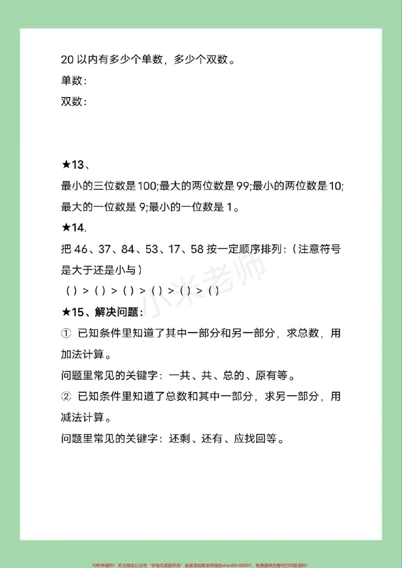 《#必考考点#一年级#一年级数学#青岛版#重点知识家长为孩子保存学习》第6页预览