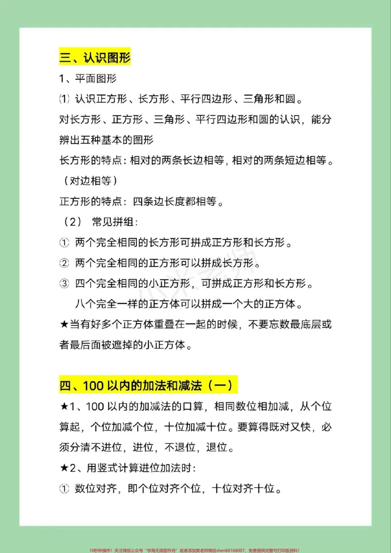 《#必考考点#一年级#一年级数学#青岛版#重点知识家长为孩子保存学习》第7页预览