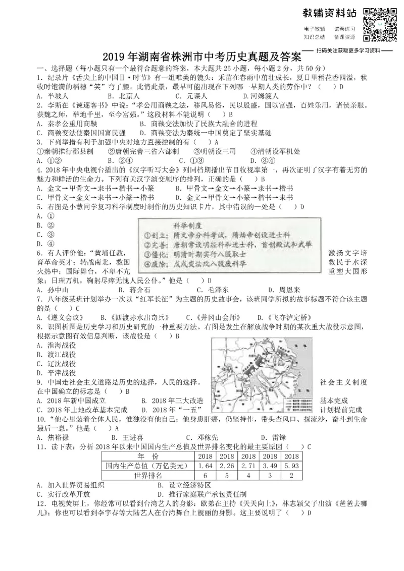 《2019湖南省株洲市中考历史真题及答案_初高中资料库_初中资料库（转存避免链接过期失效）_初中历史》第1页预览
