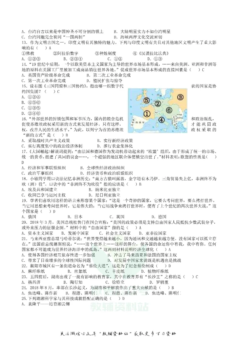《2019湖南省株洲市中考历史真题及答案_初高中资料库_初中资料库（转存避免链接过期失效）_初中历史》第2页预览