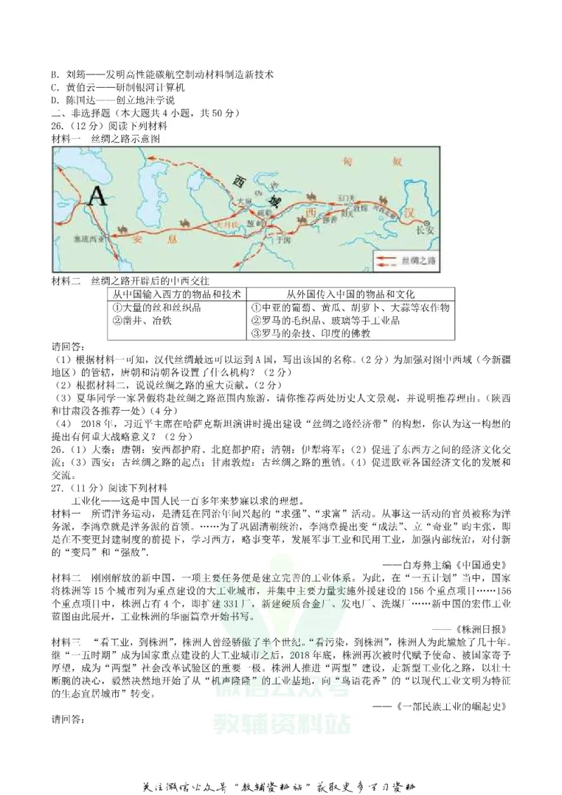 《2019湖南省株洲市中考历史真题及答案_初高中资料库_初中资料库（转存避免链接过期失效）_初中历史》第3页预览