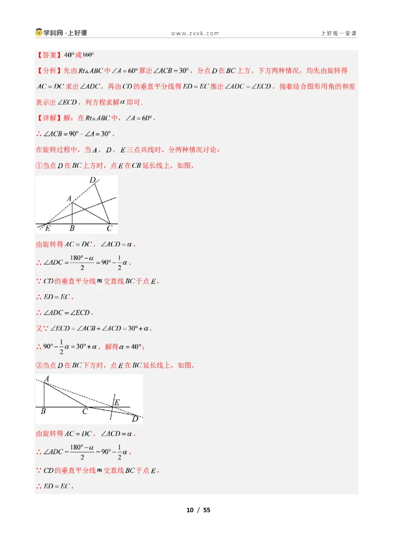 《专题08等腰三角形的性质与判定问题的六类综合题型(压轴题专项训练)数学新教材人教版八年级上册(解析版)_2026秋初中教辅合集_2027学科网&》第10页预览