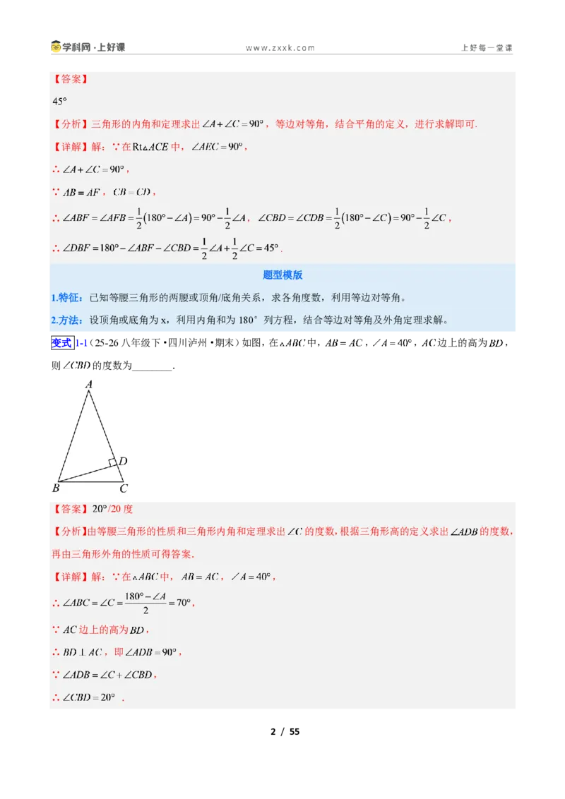 《专题08等腰三角形的性质与判定问题的六类综合题型(压轴题专项训练)数学新教材人教版八年级上册(解析版)_2026秋初中教辅合集_2027学科网&》第2页预览