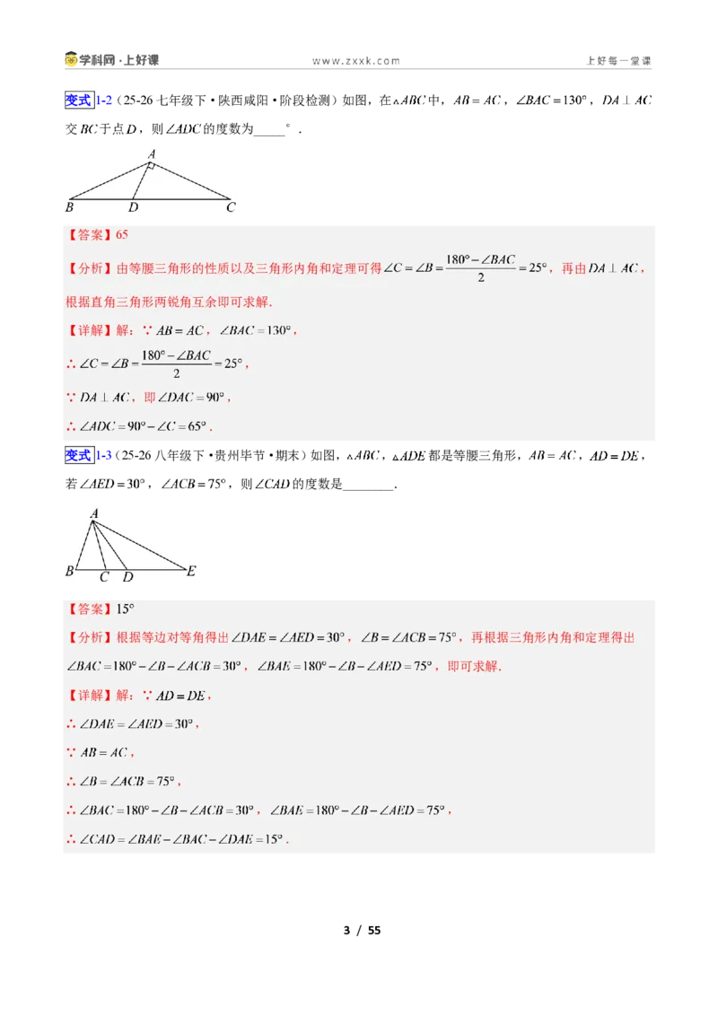 《专题08等腰三角形的性质与判定问题的六类综合题型(压轴题专项训练)数学新教材人教版八年级上册(解析版)_2026秋初中教辅合集_2027学科网&》第3页预览
