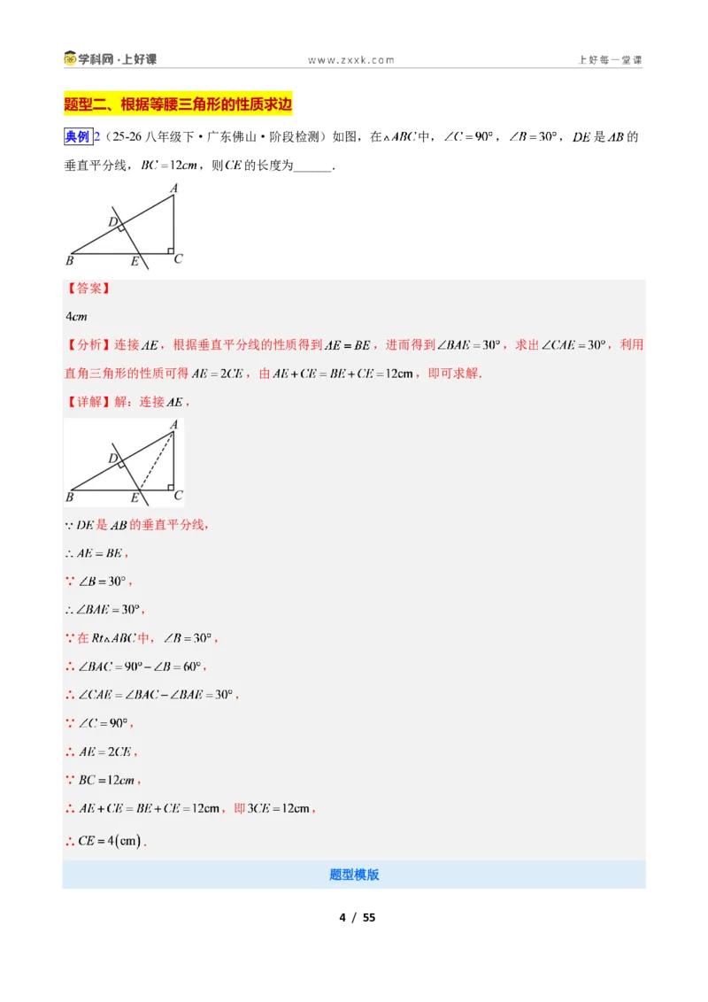 《专题08等腰三角形的性质与判定问题的六类综合题型(压轴题专项训练)数学新教材人教版八年级上册(解析版)_2026秋初中教辅合集_2027学科网&》第4页预览
