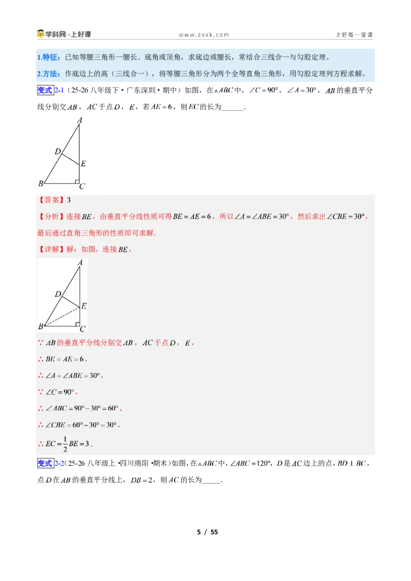 《专题08等腰三角形的性质与判定问题的六类综合题型(压轴题专项训练)数学新教材人教版八年级上册(解析版)_2026秋初中教辅合集_2027学科网&》第5页预览