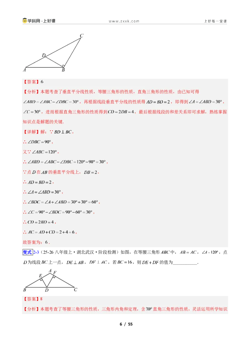 《专题08等腰三角形的性质与判定问题的六类综合题型(压轴题专项训练)数学新教材人教版八年级上册(解析版)_2026秋初中教辅合集_2027学科网&》第6页预览