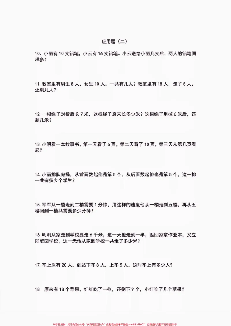 《一升二暑假数学应用题提升训练。一升二暑假数学应用题提升训练#一升二#应用题#小学数学#学习资料分享#暑假充电计划》第3页预览
