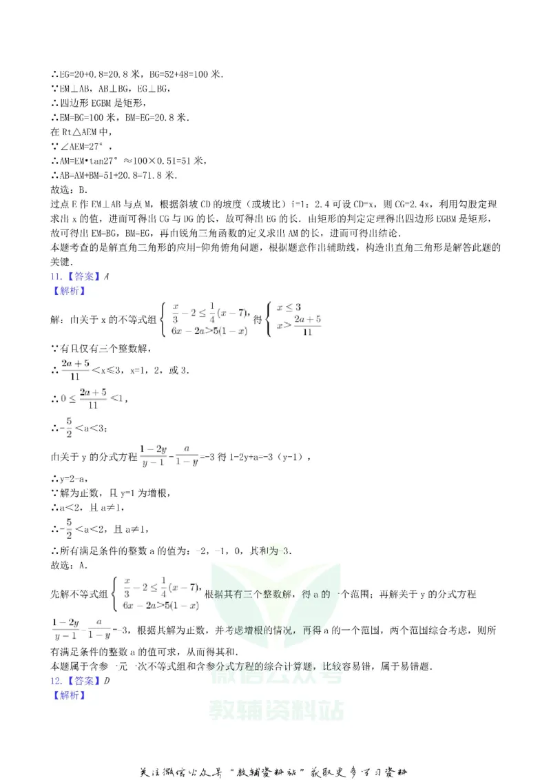 《2019重庆市中考数学B卷真题及答案_初高中资料库_初中资料库（转存避免链接过期失效）_初中数学》第10页预览
