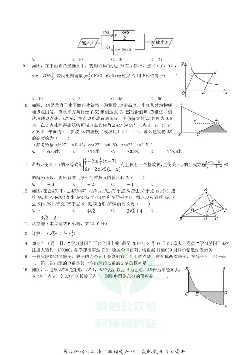 《2019重庆市中考数学B卷真题及答案_初高中资料库_初中资料库（转存避免链接过期失效）_初中数学》第2页预览