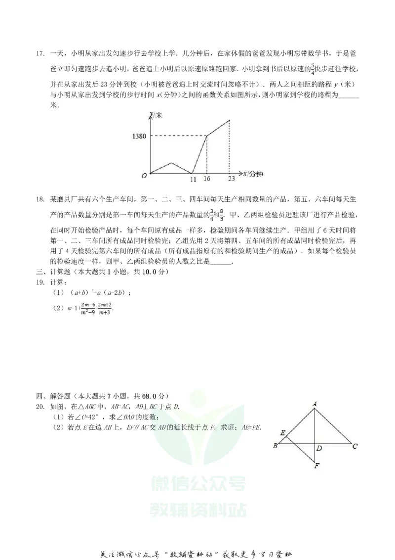 《2019重庆市中考数学B卷真题及答案_初高中资料库_初中资料库（转存避免链接过期失效）_初中数学》第3页预览