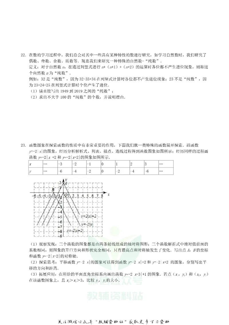 《2019重庆市中考数学B卷真题及答案_初高中资料库_初中资料库（转存避免链接过期失效）_初中数学》第5页预览