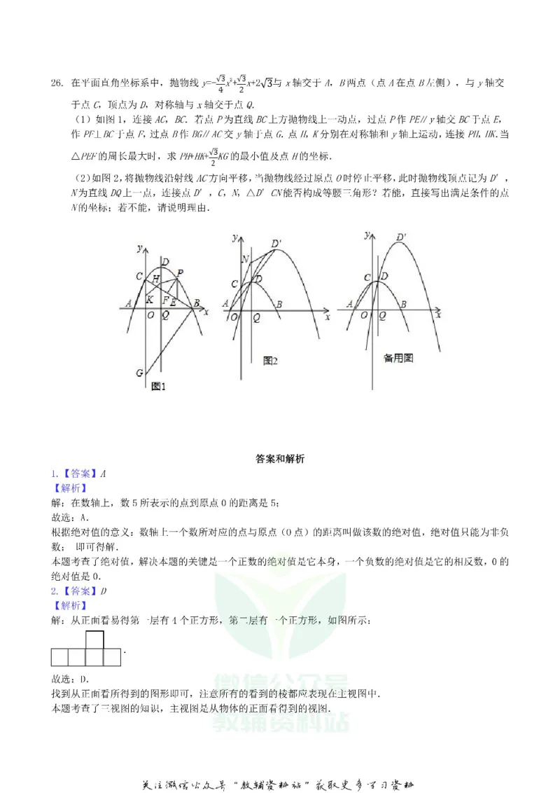 《2019重庆市中考数学B卷真题及答案_初高中资料库_初中资料库（转存避免链接过期失效）_初中数学》第7页预览