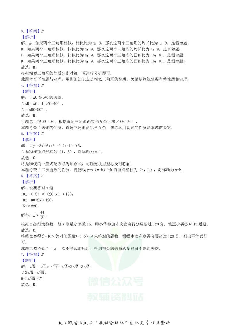 《2019重庆市中考数学B卷真题及答案_初高中资料库_初中资料库（转存避免链接过期失效）_初中数学》第8页预览