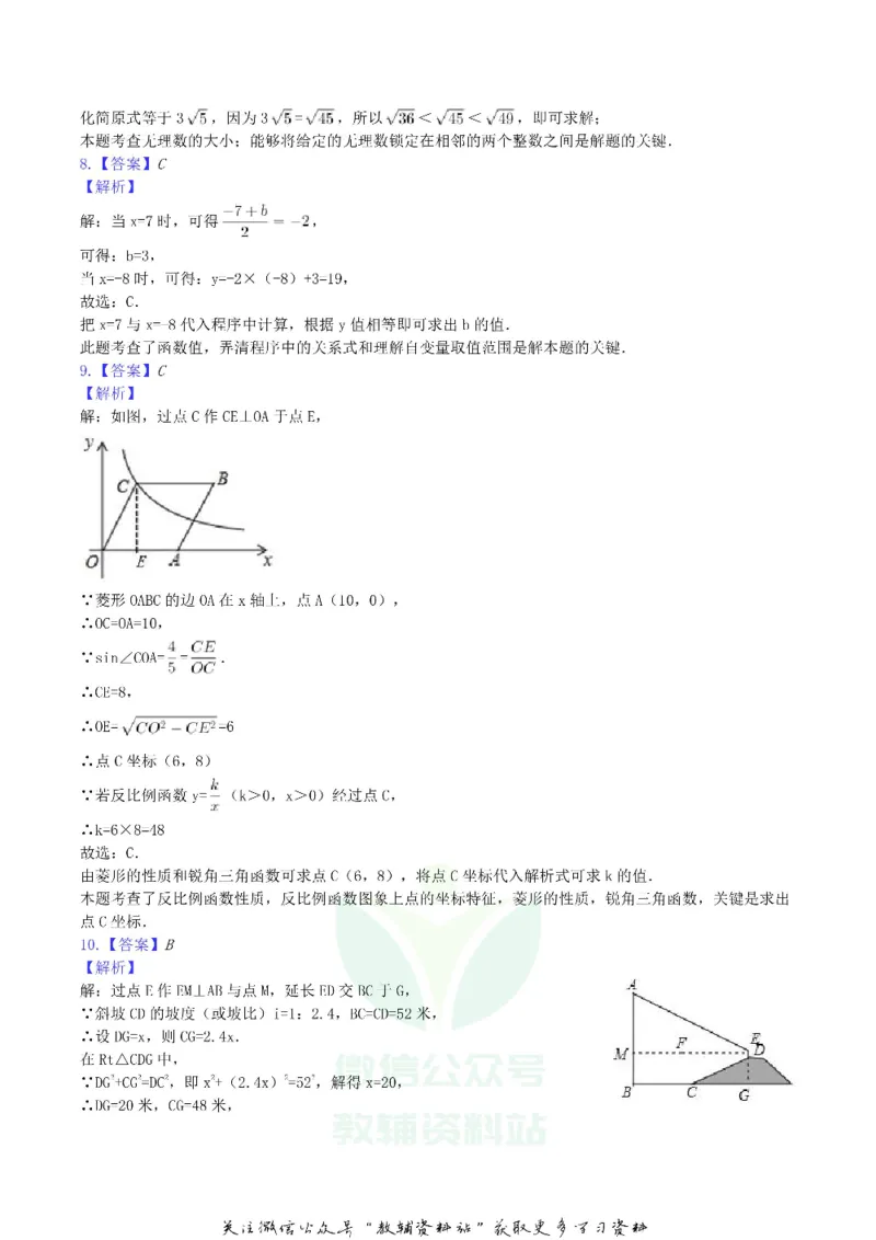 《2019重庆市中考数学B卷真题及答案_初高中资料库_初中资料库（转存避免链接过期失效）_初中数学》第9页预览