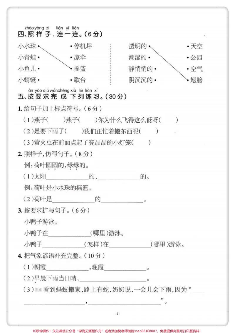 《一下语文第六单元检测卷。#一年级语文下册#单元测试卷#第六单元试卷#学习资料分享#家长收藏孩子受益》第3页预览